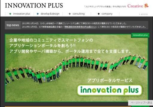 株式会社イノベーションプラスのイノベーションプラスサービス