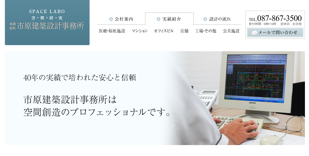 有限会社市原建築設計事務所の有限会社市原建築設計事務所サービス