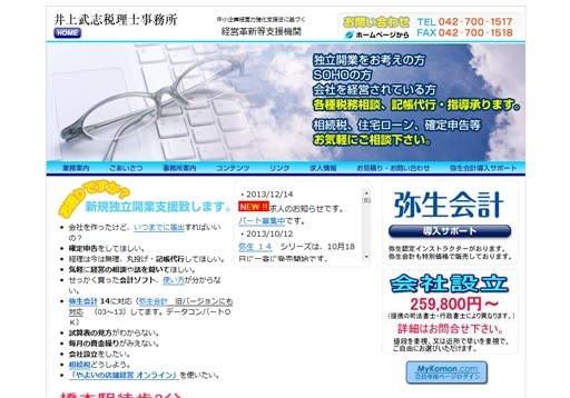 井上武志税理士事務所の井上武志税理士事務所サービス