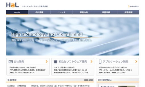 ハル・エンジニアリング株式会社のアプリ開発サービスのホームページ画像