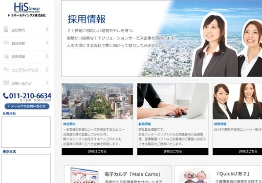 HISホールディングス株式会社のHISホールディングス株式会社サービス