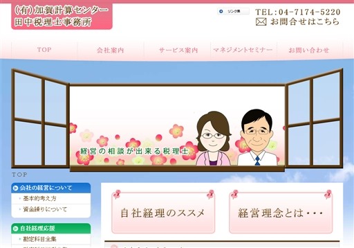有限会社加賀計算センターの有限会社加賀計算センターサービス