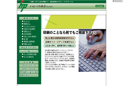 有限会社いんぺりあるの有限会社いんぺりあるサービス