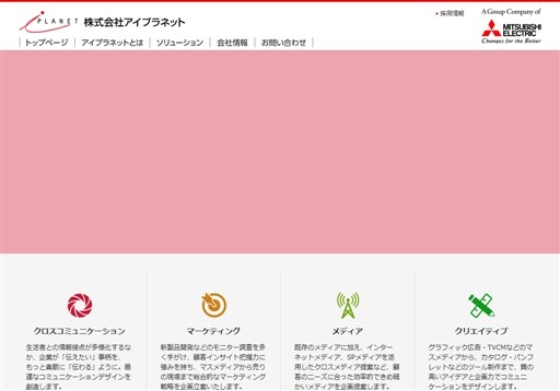 株式会社　アイプラネットのアイプラネットサービス