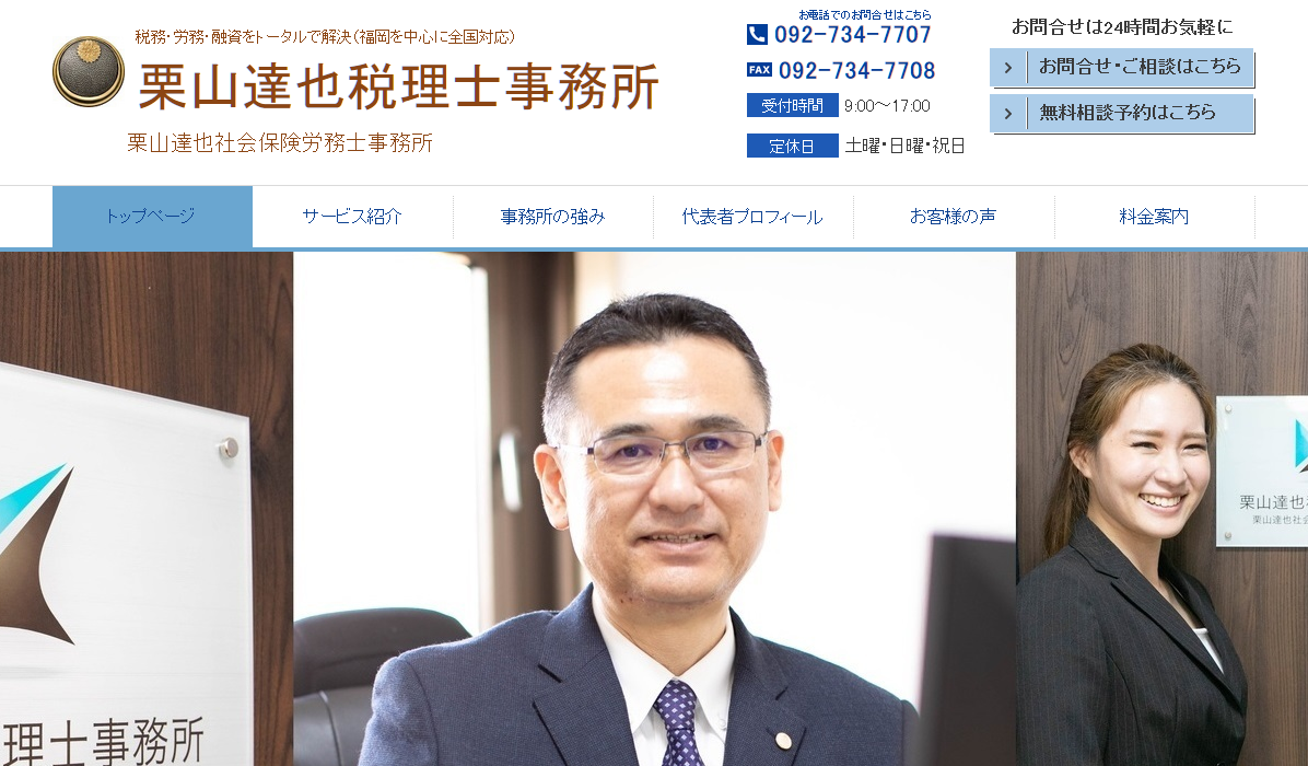 栗山達也税理士事務所の栗山達也税理士事務所サービス