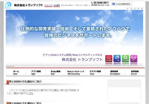 株式会社トランプソフトの株式会社トランプソフトサービス