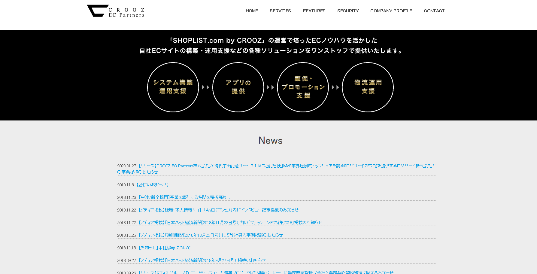CROOZ EC Partners株式会社のCROOZ EC Partners株式会社サービス