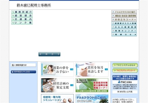鈴木廣巳 税理士事務所の鈴木廣巳　税理士事務所サービス