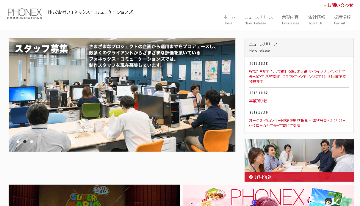 株式会社フォネックス・コミュニケーションズのデザイン制作サービスのホームページ画像