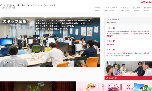 株式会社フォネックス・コミュニケーションズのデザイン制作サービスのホームページ画像