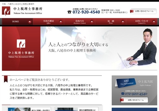 中上税理士事務所の中上税理士事務所サービス