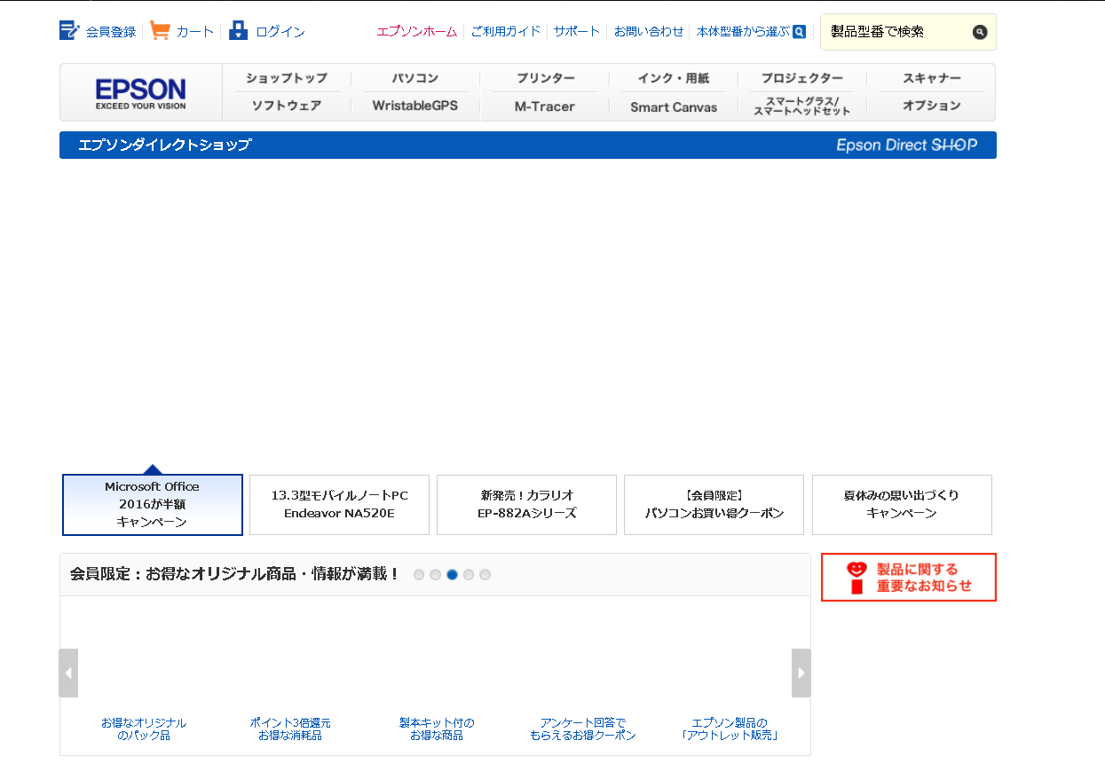 セイコーエプソン株式会社のエプソンダイレクトショップサービス