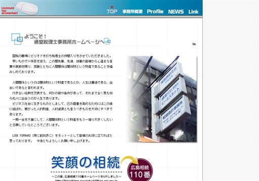 通堂税理士事務所の通堂税理士事務所サービス