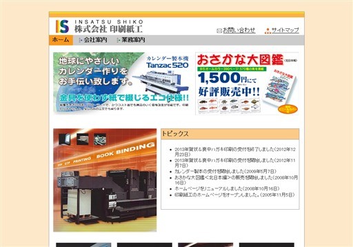 株式会社印刷紙工の株式会社印刷紙工サービス