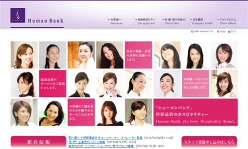 Human Bank株式会社の人材派遣サービスのホームページ画像