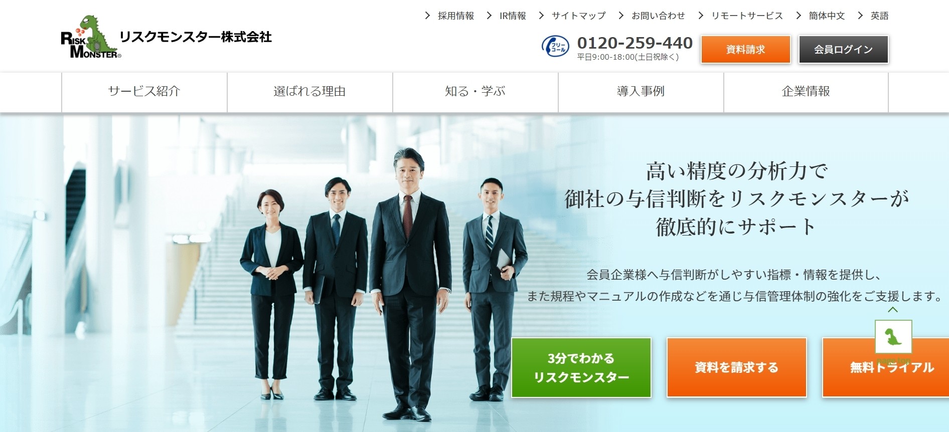 リスクモンスター株式会社のリスクモンスター株式会社サービス