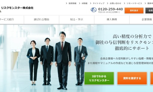 リスクモンスター株式会社の社員研修サービスのホームページ画像