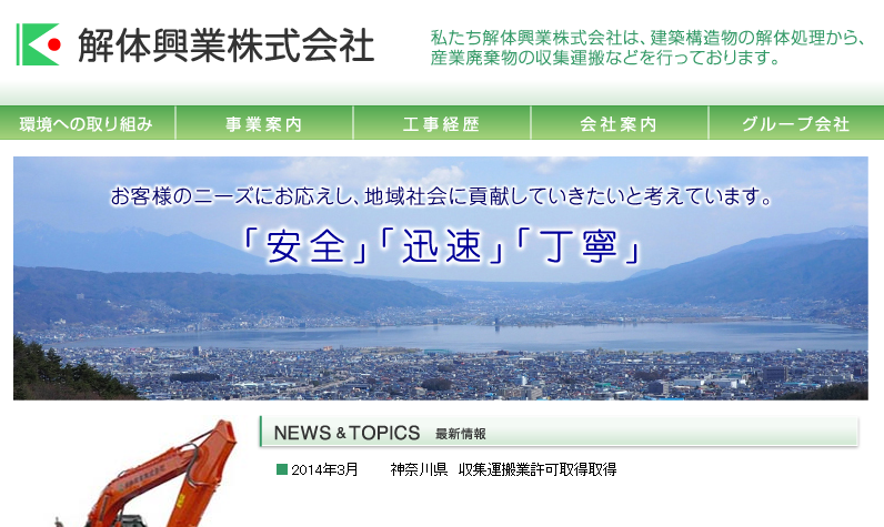 解体興業株式会社の解体興業株式会社サービス