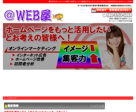 @WEB屋 シルフィードの@WEB屋 シルフィードサービス