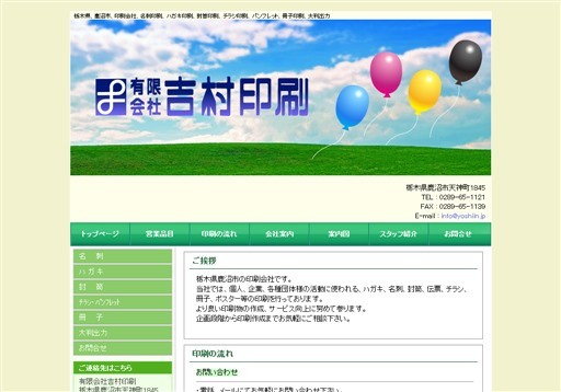 有限会社吉村印刷の有限会社吉村印刷サービス