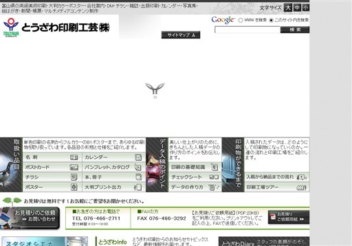 とうざわ印刷工芸株式会社のとうざわ印刷工芸株式会社サービス