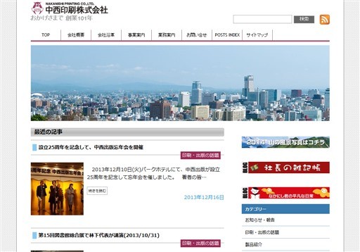 中西印刷株式会社の中西印刷株式会社サービス