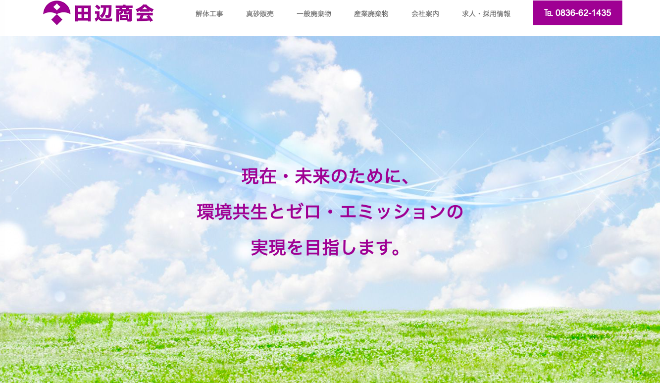 株式会社田辺商会の株式会社田辺商会サービス