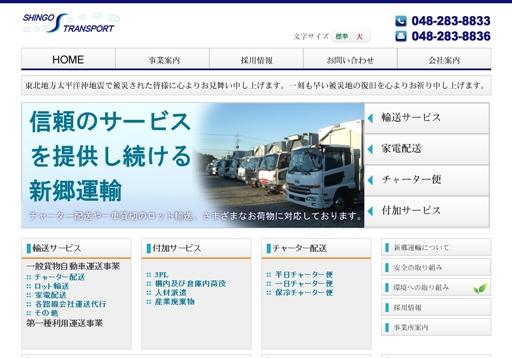 有限会社新郷運輸の有限会社新郷運輸サービス