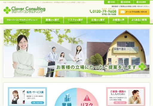 クローバーコンサルティングのクローバーコンサルティングサービス