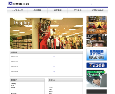 株式会社共美工芸の株式会社共美工芸サービス