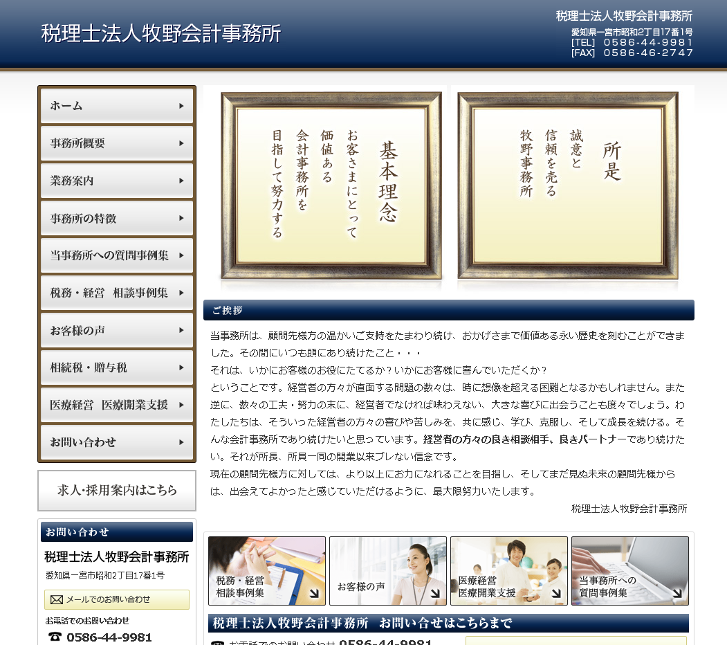 税理士法人 牧野会計事務所の税理士法人 牧野会計事務所サービス