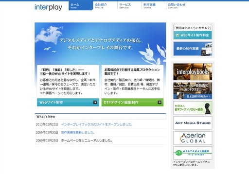 株式会社インタープレイの株式会社インタープレイサービス