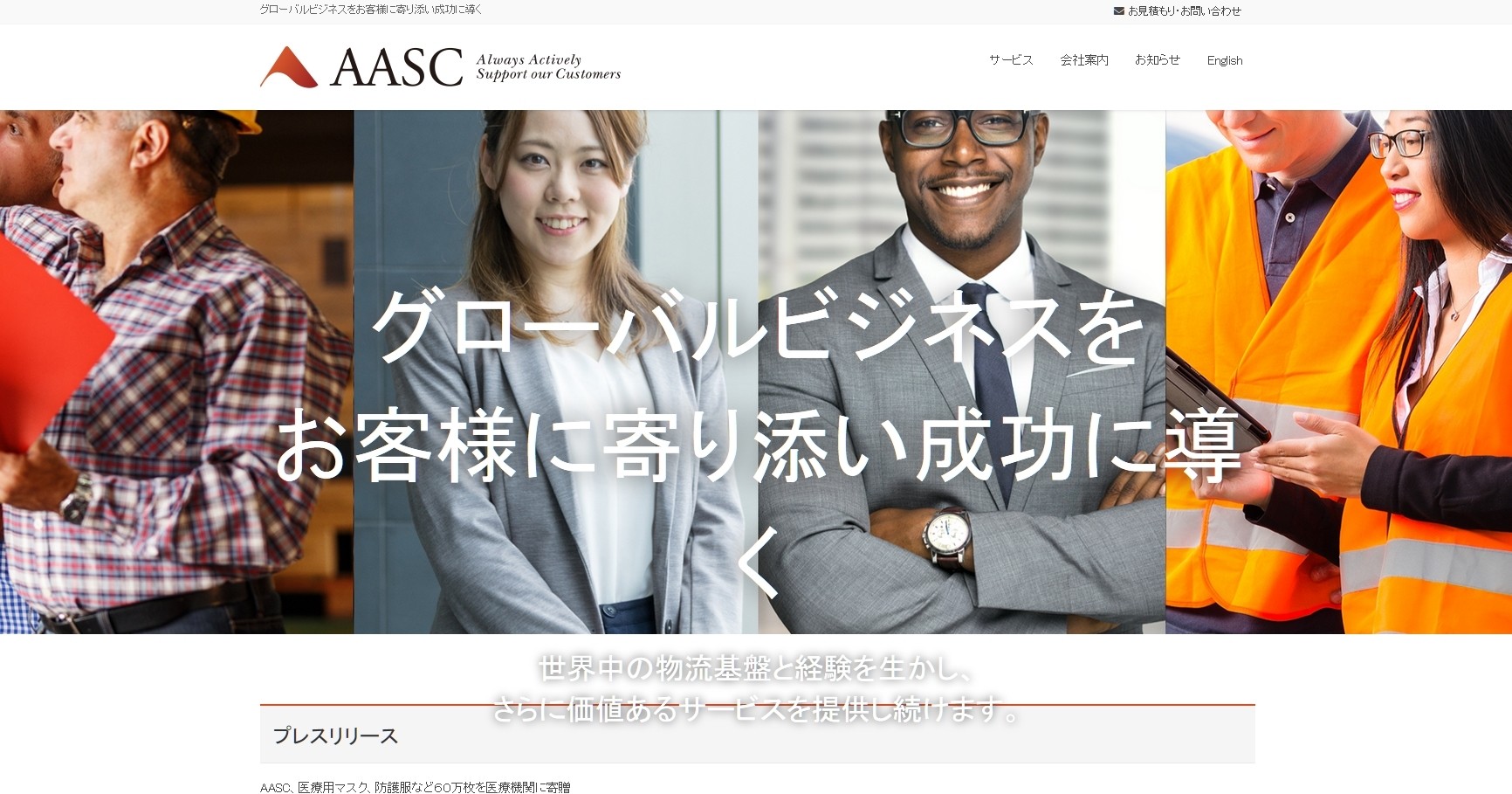 AASC株式会社のAASC株式会社サービス