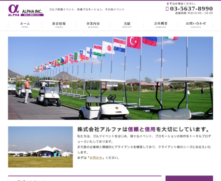 株式会社アルファの株式会社アルファサービス