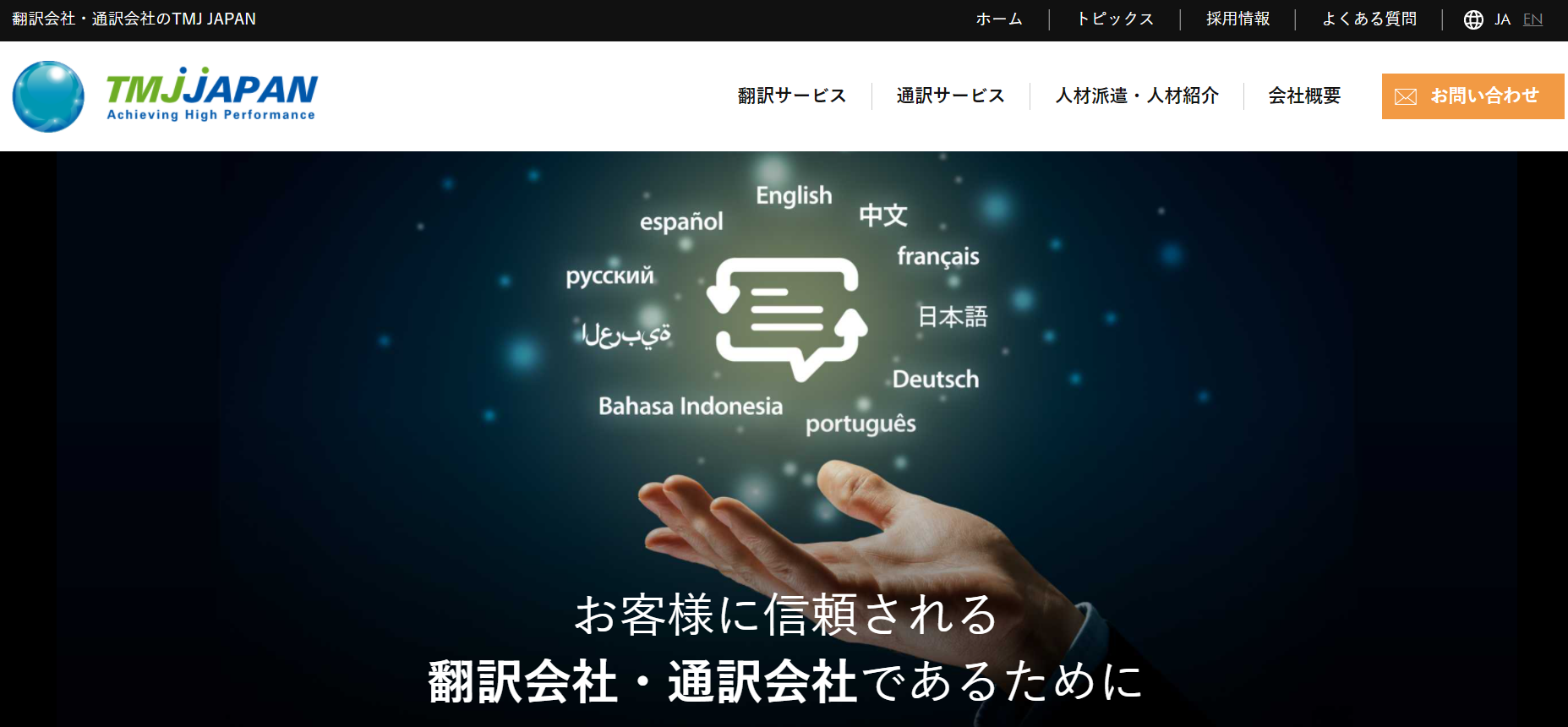 有限会社TMJ JAPANの通訳サービスサービス