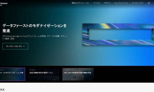 日本ヒューレット・パッカード合同会社の社員研修サービスのホームページ画像