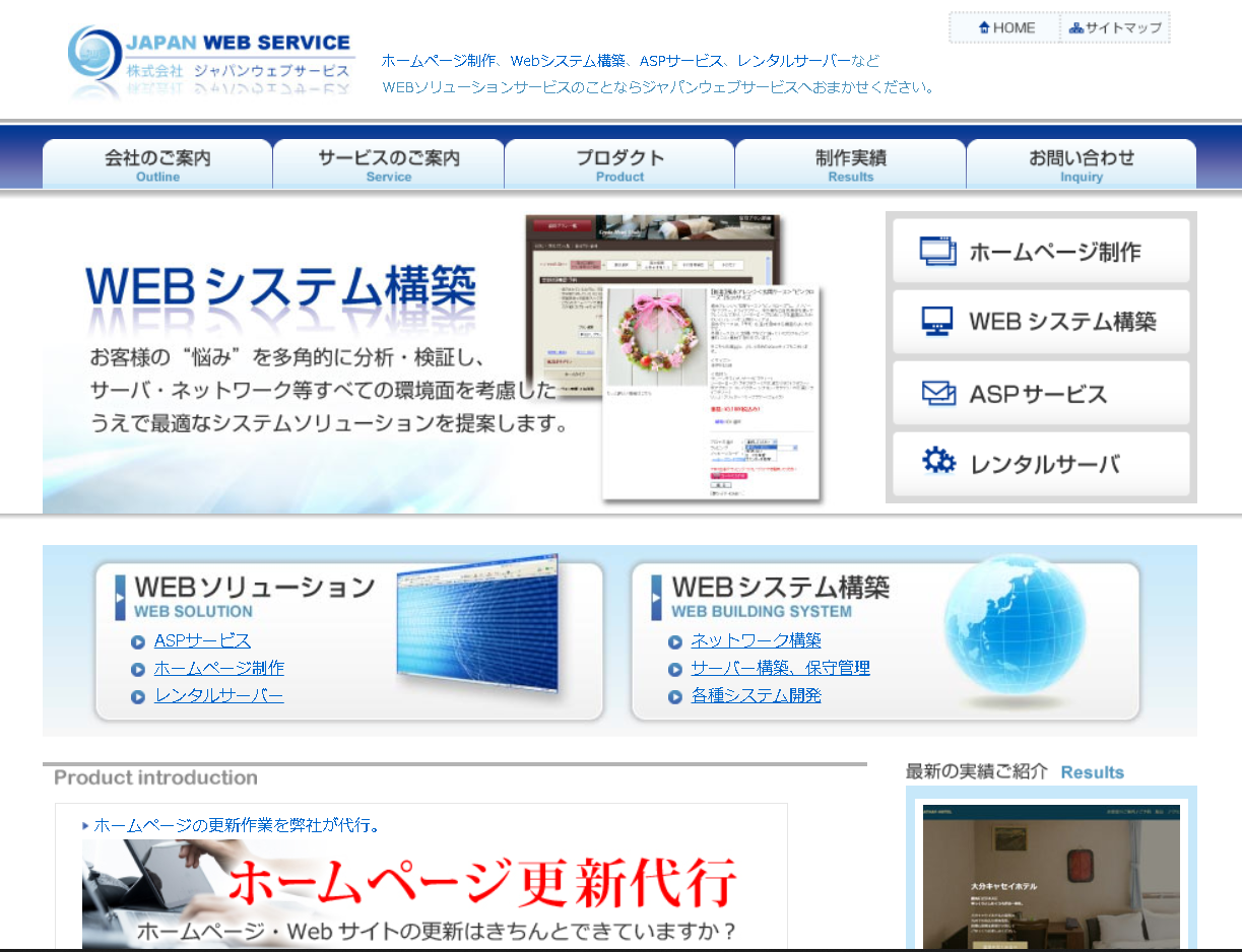 株式会社ジャパンウェブサービスのジャパンウェブサービスサービス