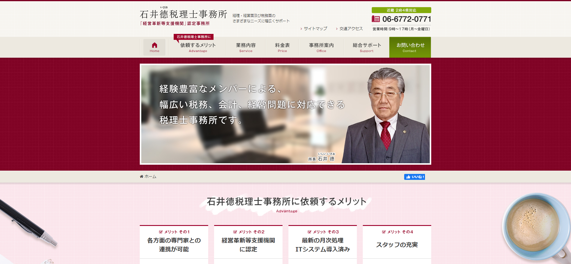石井德税理士事務所の石井德税理士事務所サービス