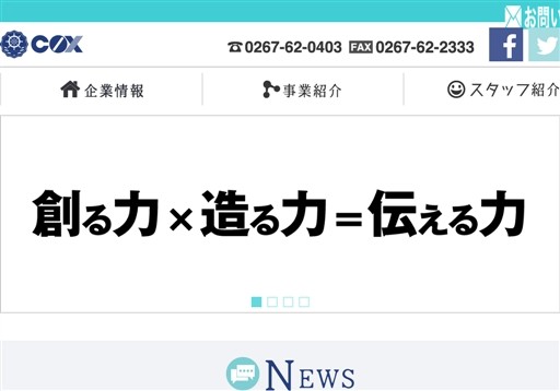 株式会社コックスの株式会社コックスサービス