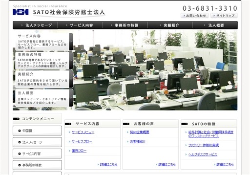 SATO社会保険労務士法人のSATO社会保険労務士法人サービス