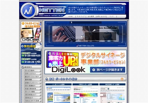 株式会社ネットテンの株式会社ネットテンサービス