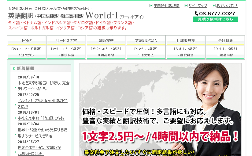 ワールドアイ株式会社のワールドアイ株式会社サービス