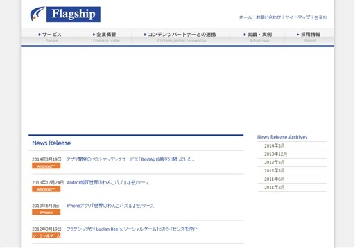 株式会社フラグシップの株式会社フラグシップサービス