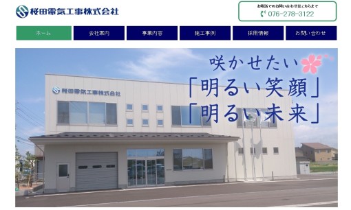 桜田電気工事株式会社の電気工事サービスのホームページ画像