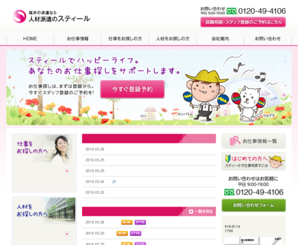 株式会社スティールのスティールサービス