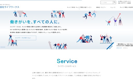 株式会社ライフワークスの社員研修サービスのホームページ画像