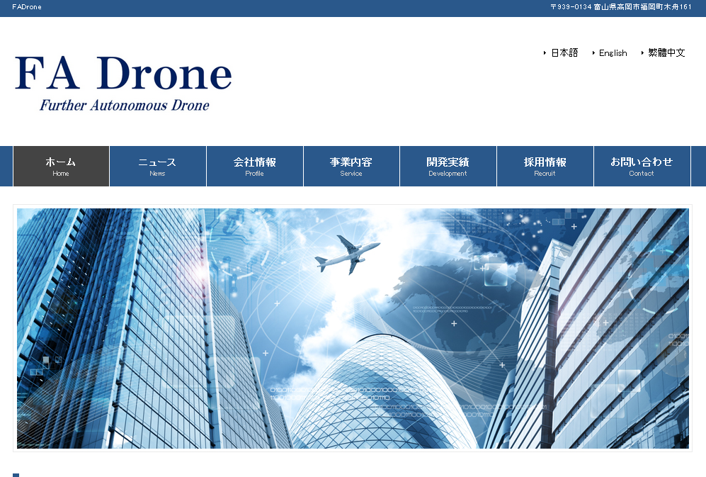 株式会社ＦＡＤｒｏｎｅの株式会社ＦＡＤｒｏｎｅサービス