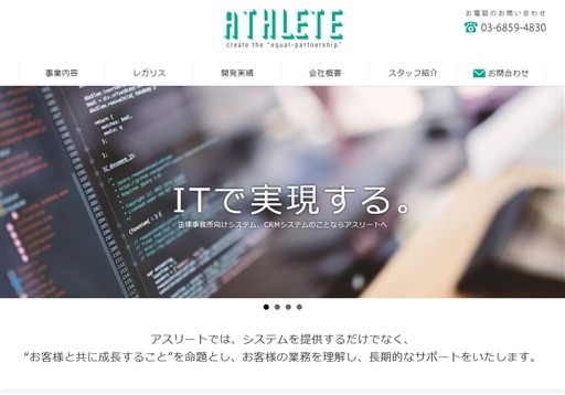 株式会社アスリートの株式会社アスリートサービス
