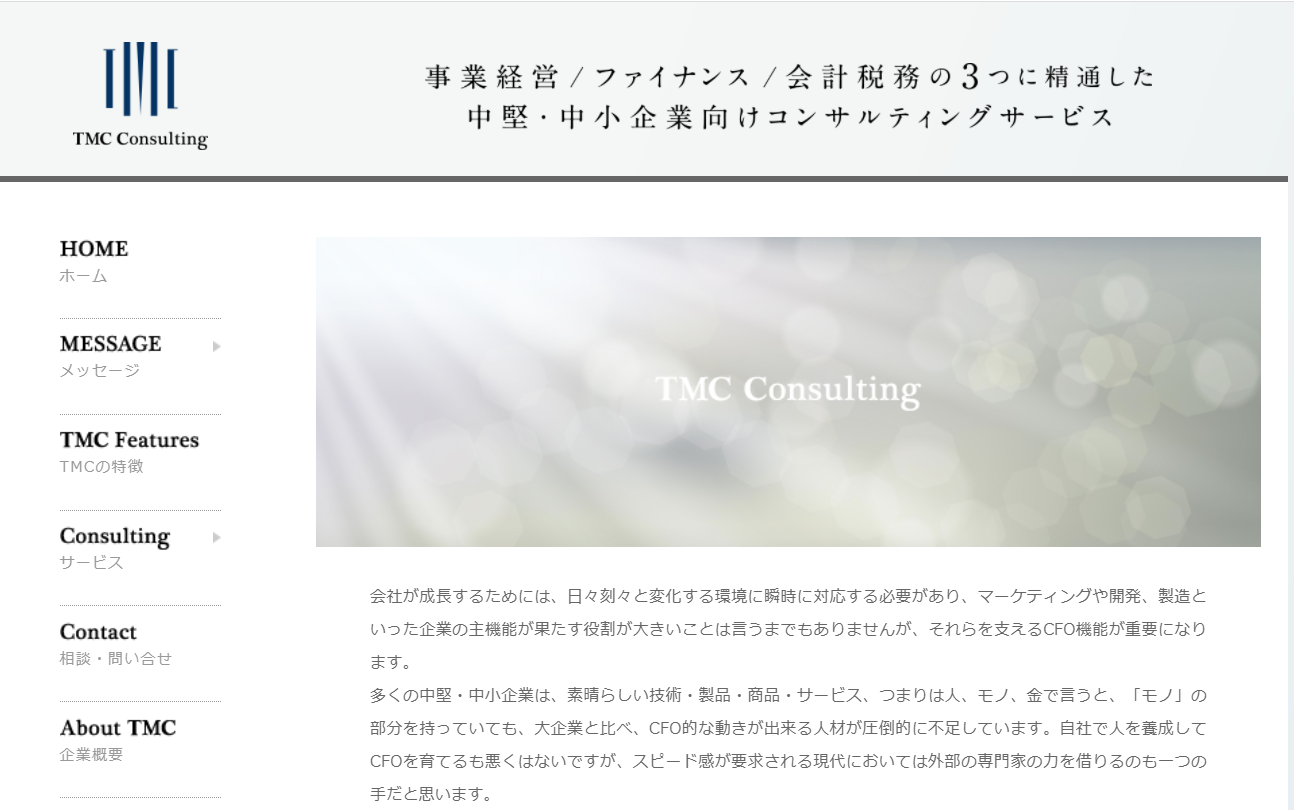 TMC会計事務所のTMC会計事務所サービス