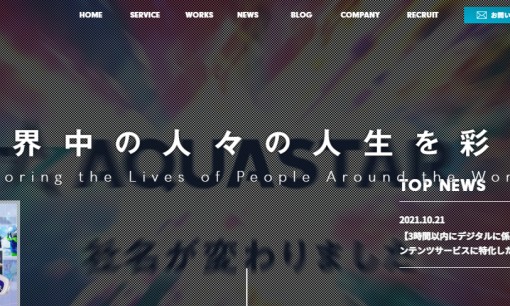 株式会社アクアスターのWeb広告サービスのホームページ画像